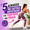 ΑΣΚΗΣΕΙΣ ΜΕ ΛΑΣΤΙΧΑ